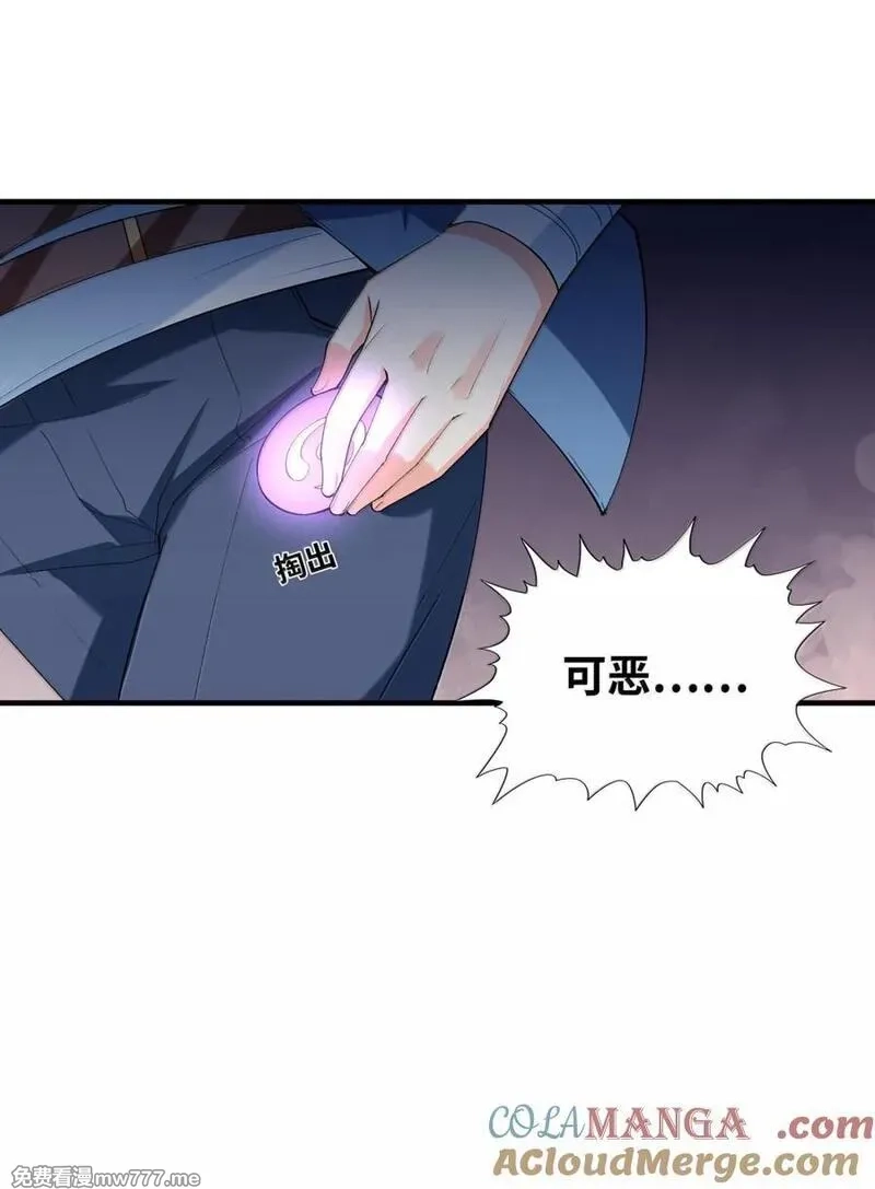 我的后宫全是反派魔女,212 打不过就跑,第22张
