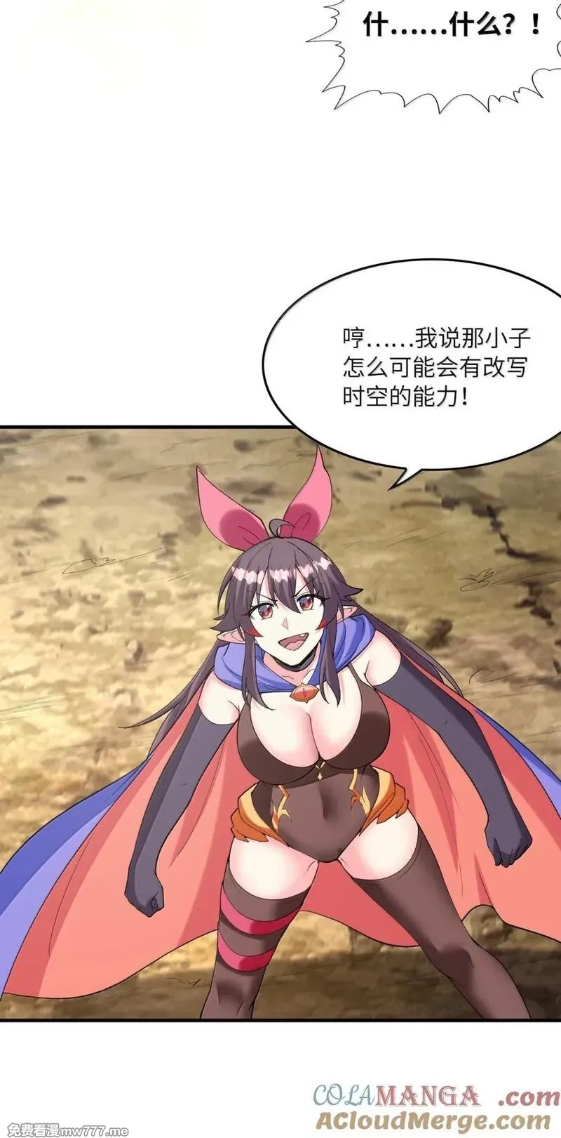 我的后宫全是反派魔女,212 打不过就跑,第25张