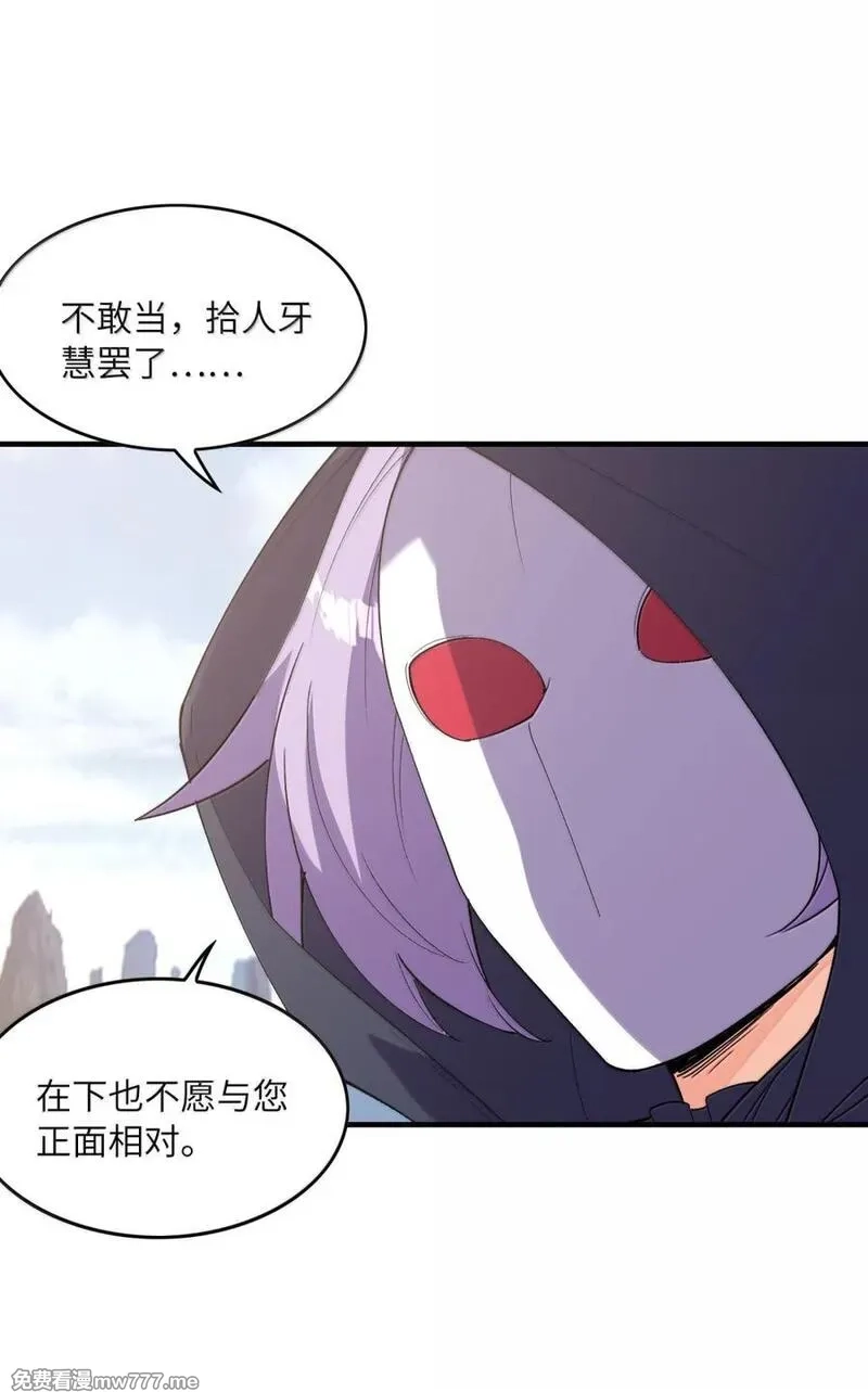 我的后宫全是反派魔女,212 打不过就跑,第27张