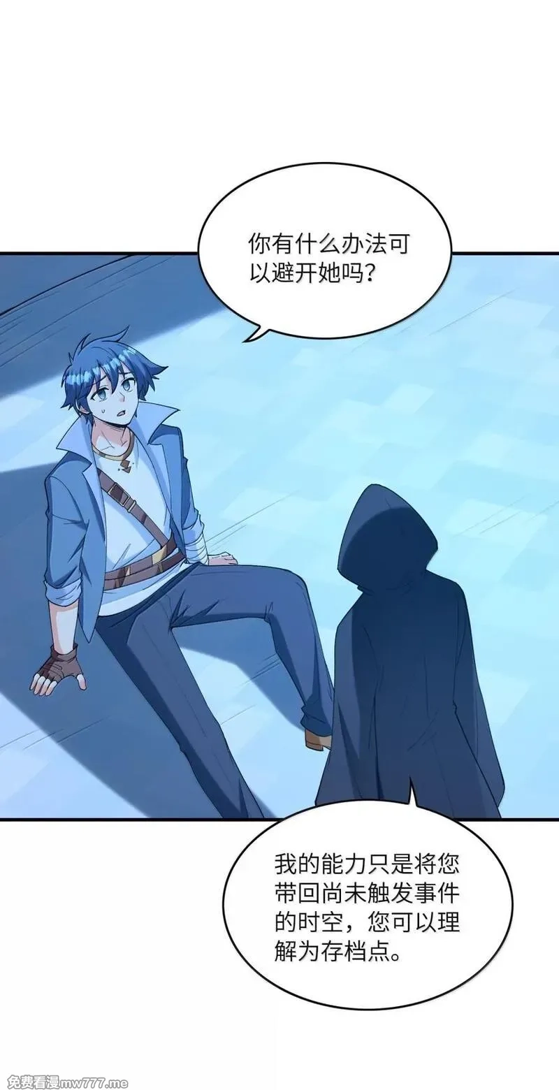 我的后宫全是反派魔女,212 打不过就跑,第3张