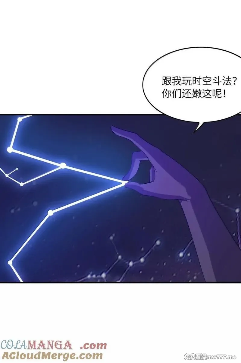我的后宫全是反派魔女,212 打不过就跑,第34张