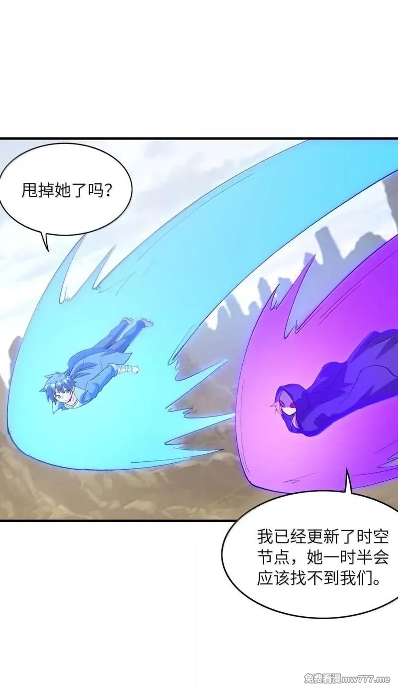 我的后宫全是反派魔女,212 打不过就跑,第38张