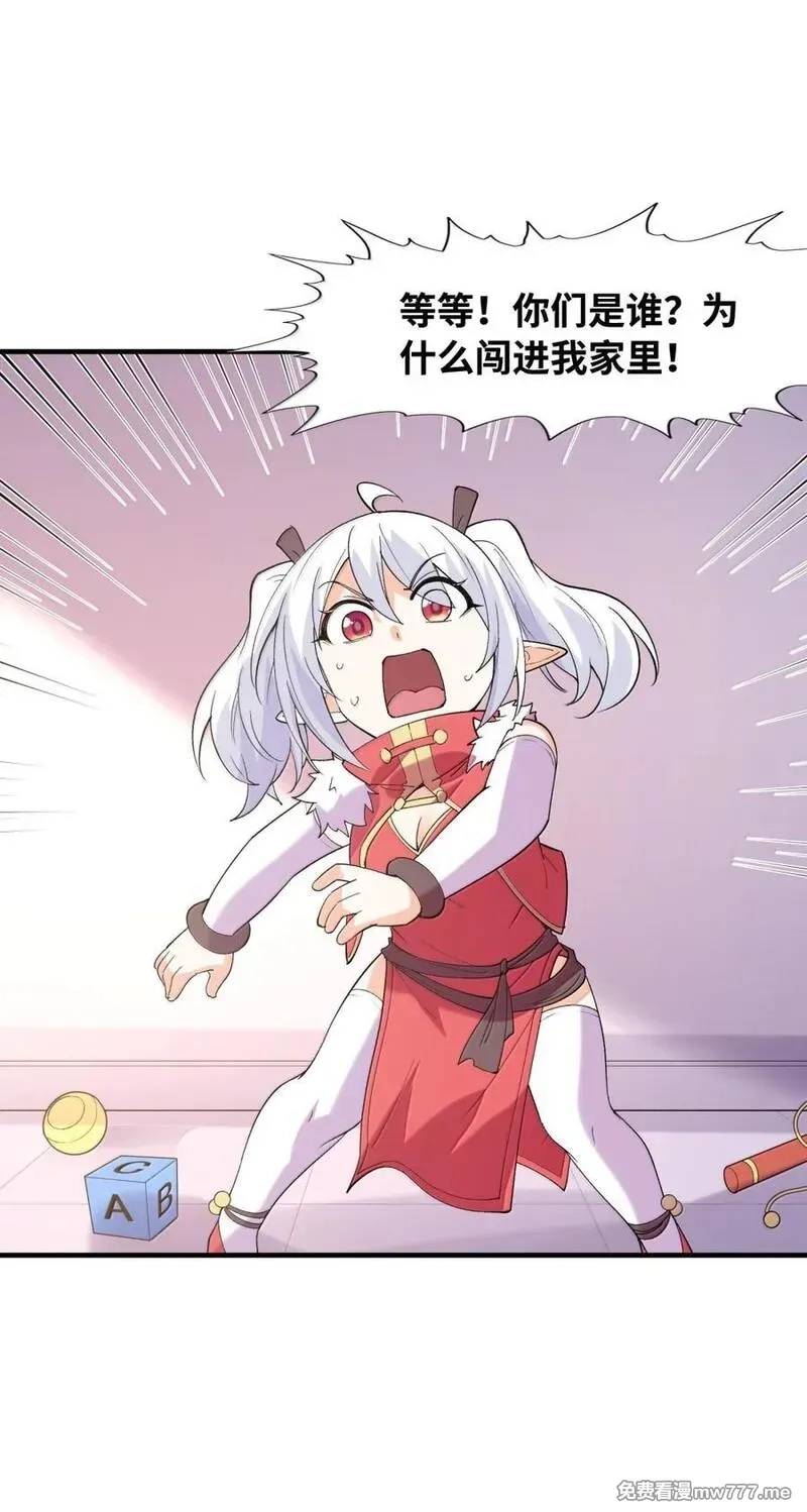 我的后宫全是反派魔女,212 打不过就跑,第41张
