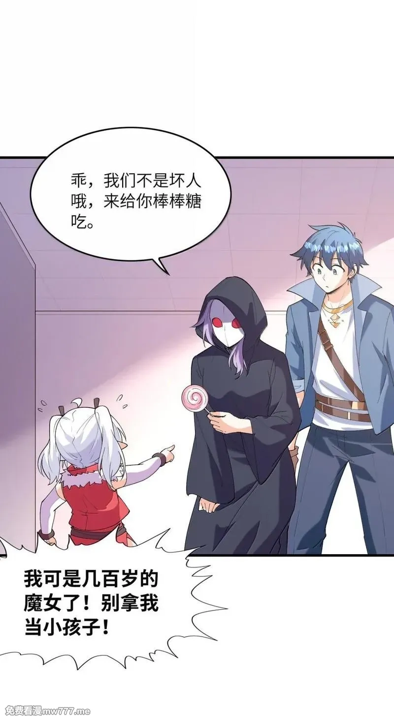 我的后宫全是反派魔女,212 打不过就跑,第42张