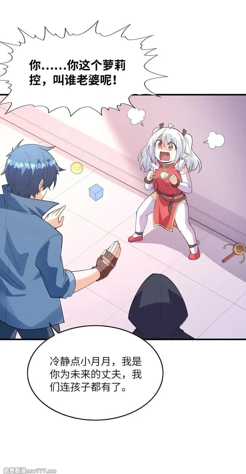 我的后宫全是反派魔女,212 打不过就跑,第44张