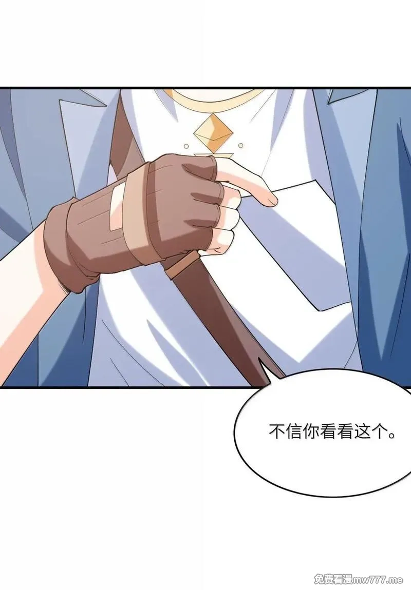 我的后宫全是反派魔女,212 打不过就跑,第45张