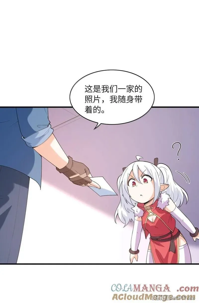 我的后宫全是反派魔女,212 打不过就跑,第46张