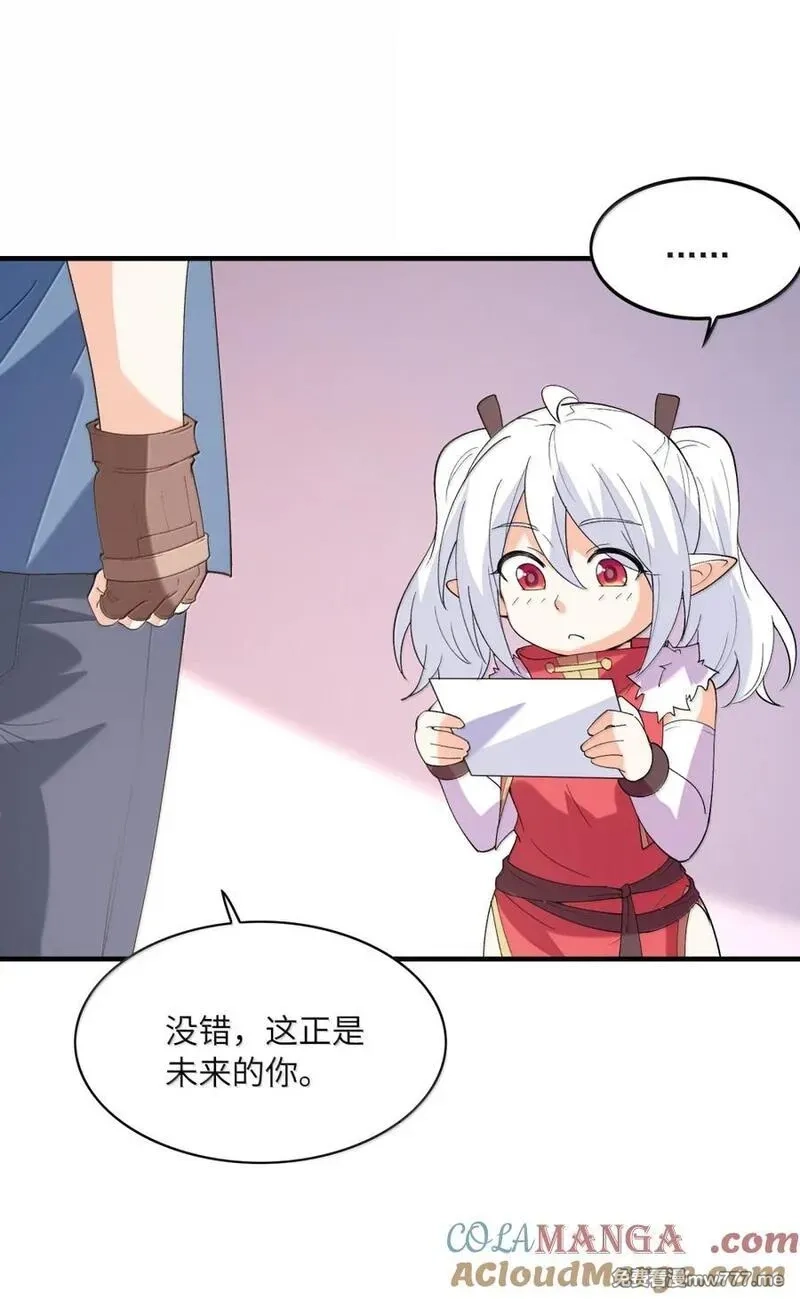 我的后宫全是反派魔女,212 打不过就跑,第49张