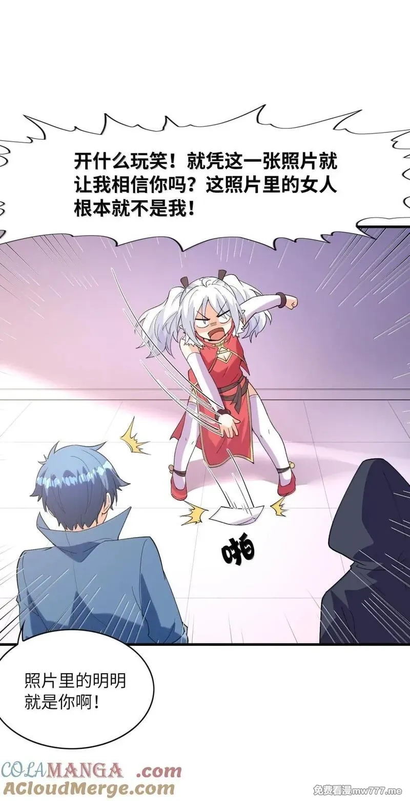 我的后宫全是反派魔女,212 打不过就跑,第52张