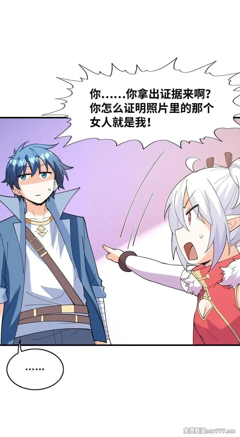 我的后宫全是反派魔女,212 打不过就跑,第54张