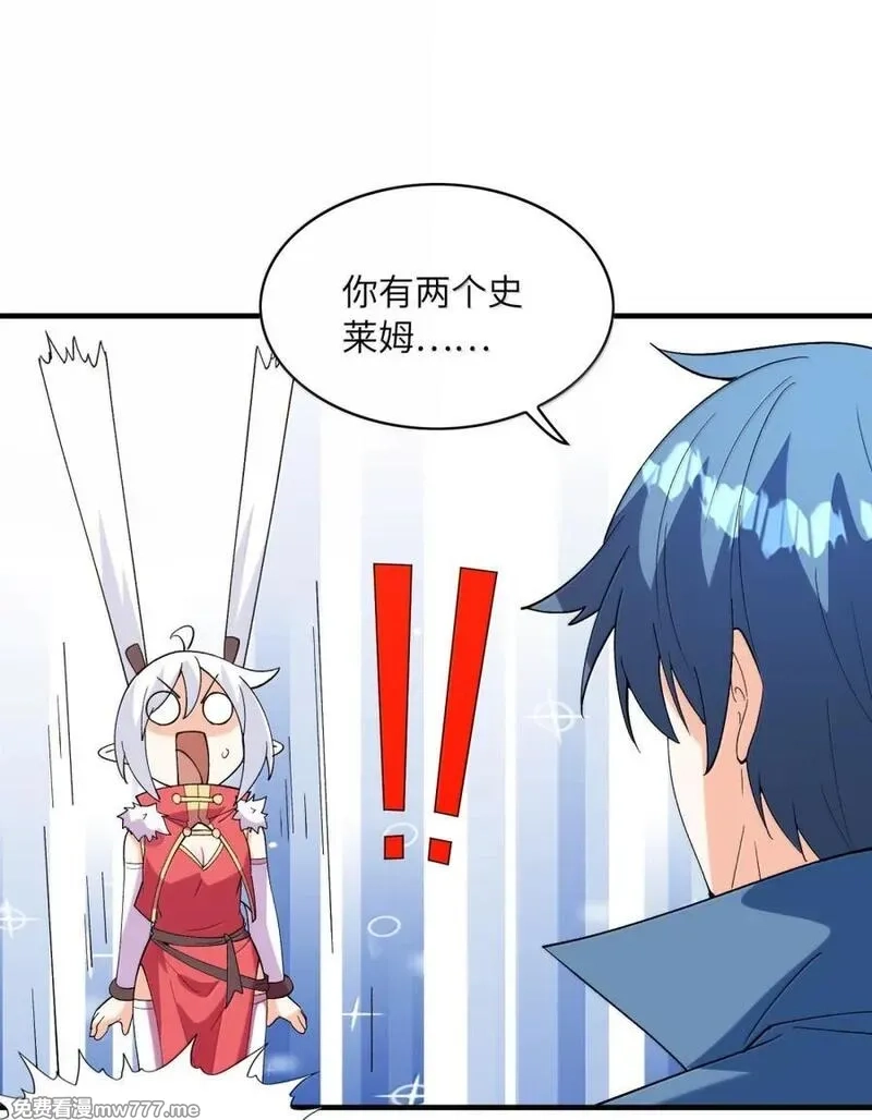 我的后宫全是反派魔女,212 打不过就跑,第56张