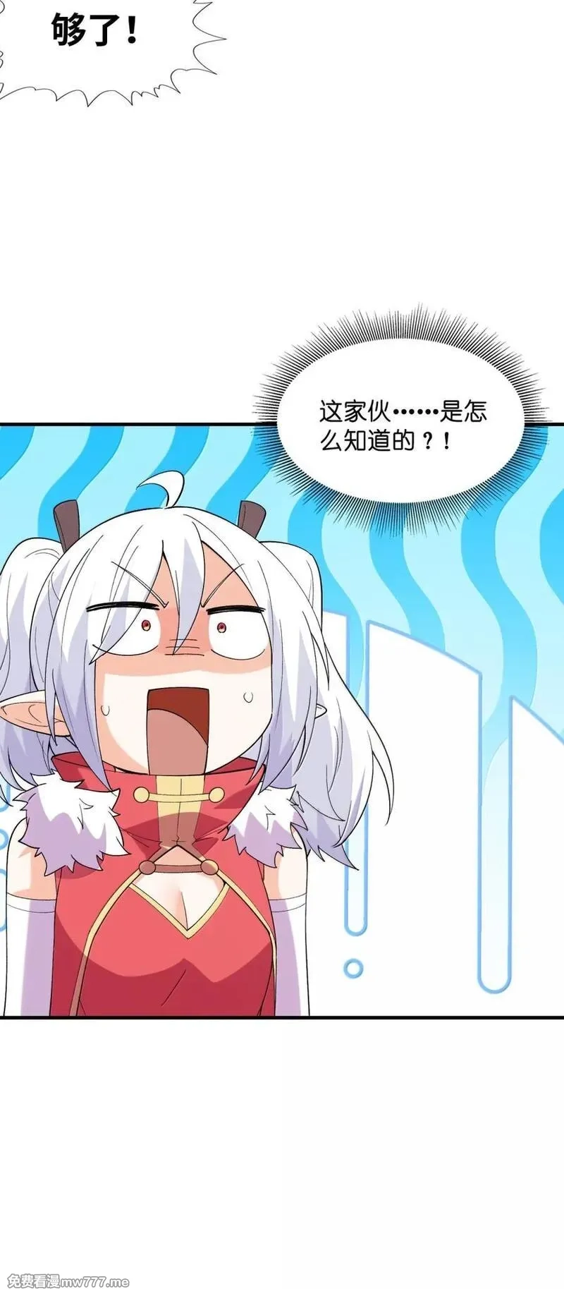 我的后宫全是反派魔女,212 打不过就跑,第57张