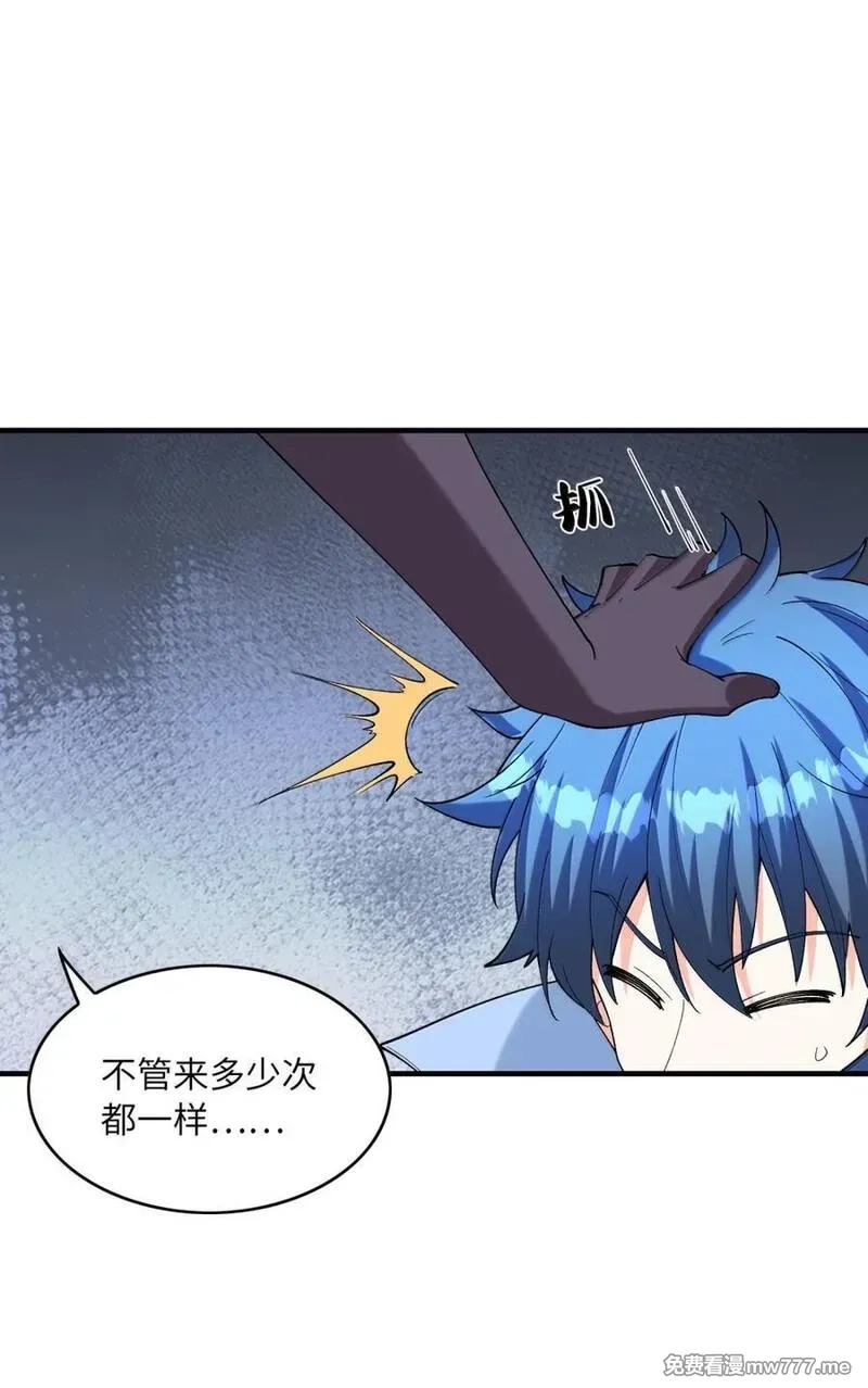 我的后宫全是反派魔女,212 打不过就跑,第8张