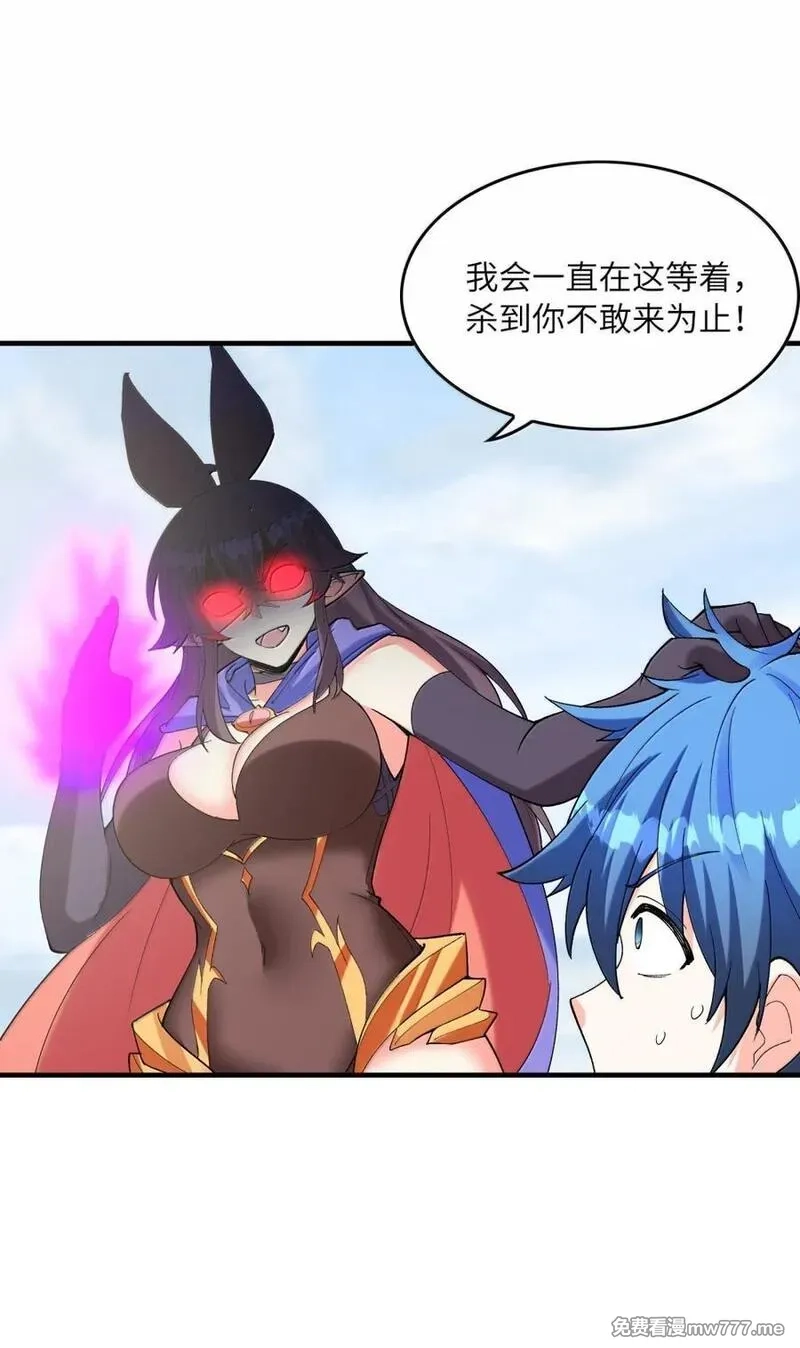 我的后宫全是反派魔女,212 打不过就跑,第9张