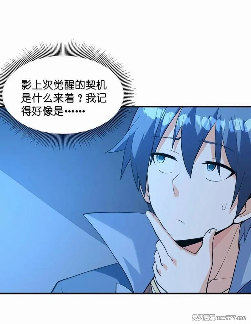 我的后宫全是反派魔女,210 和谐,第12张