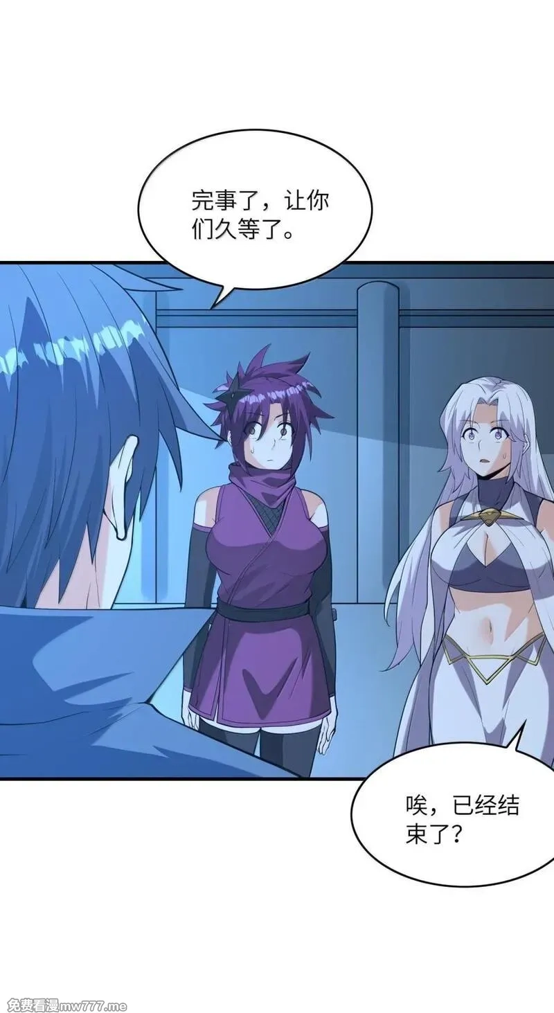我的后宫全是反派魔女,210 和谐,第26张