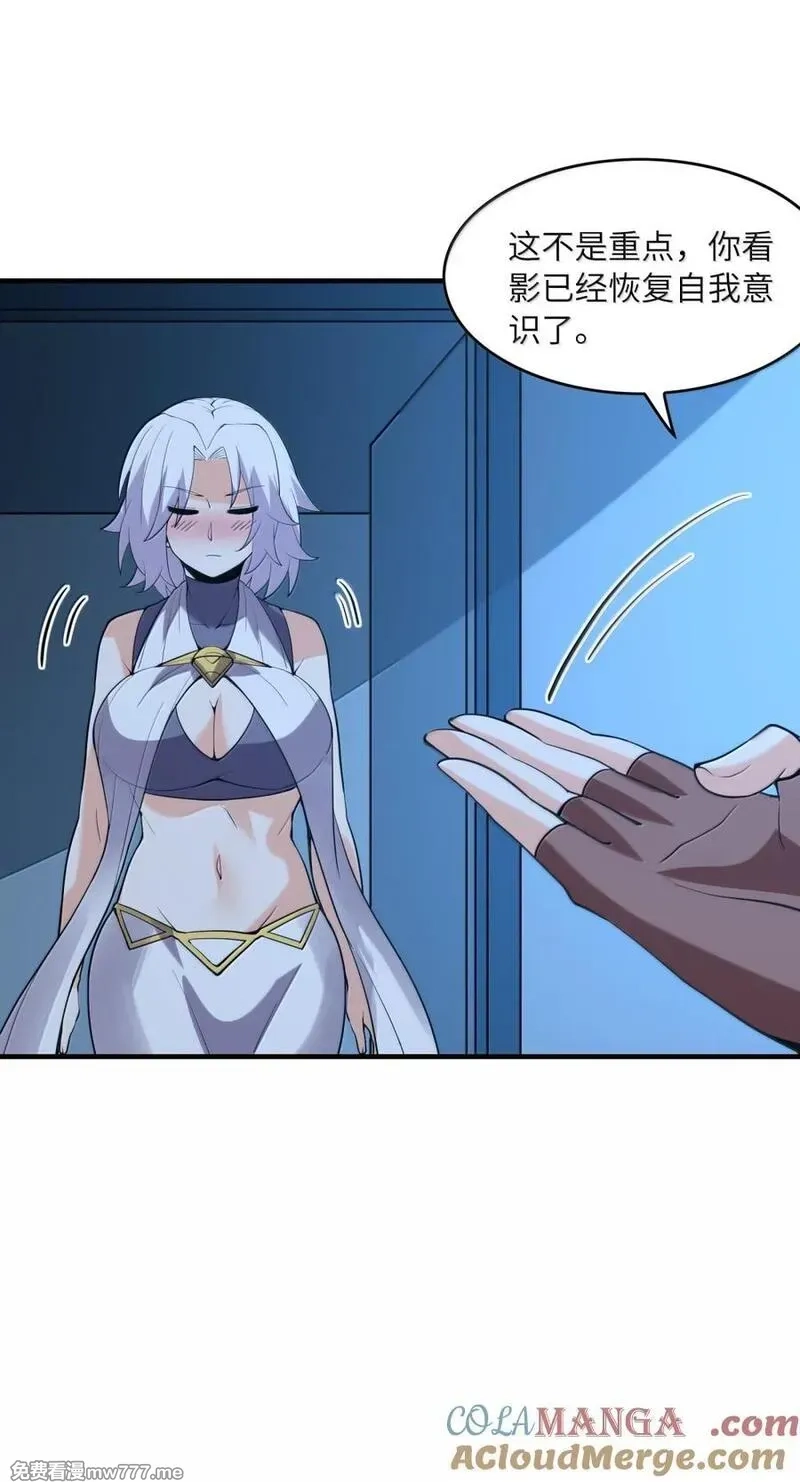 我的后宫全是反派魔女,210 和谐,第28张