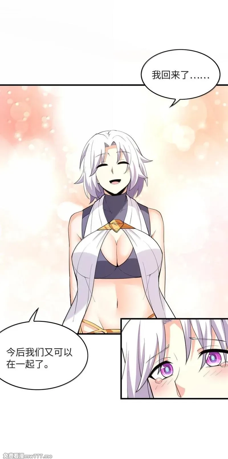 我的后宫全是反派魔女,210 和谐,第30张