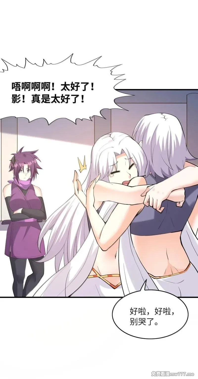 我的后宫全是反派魔女,210 和谐,第32张
