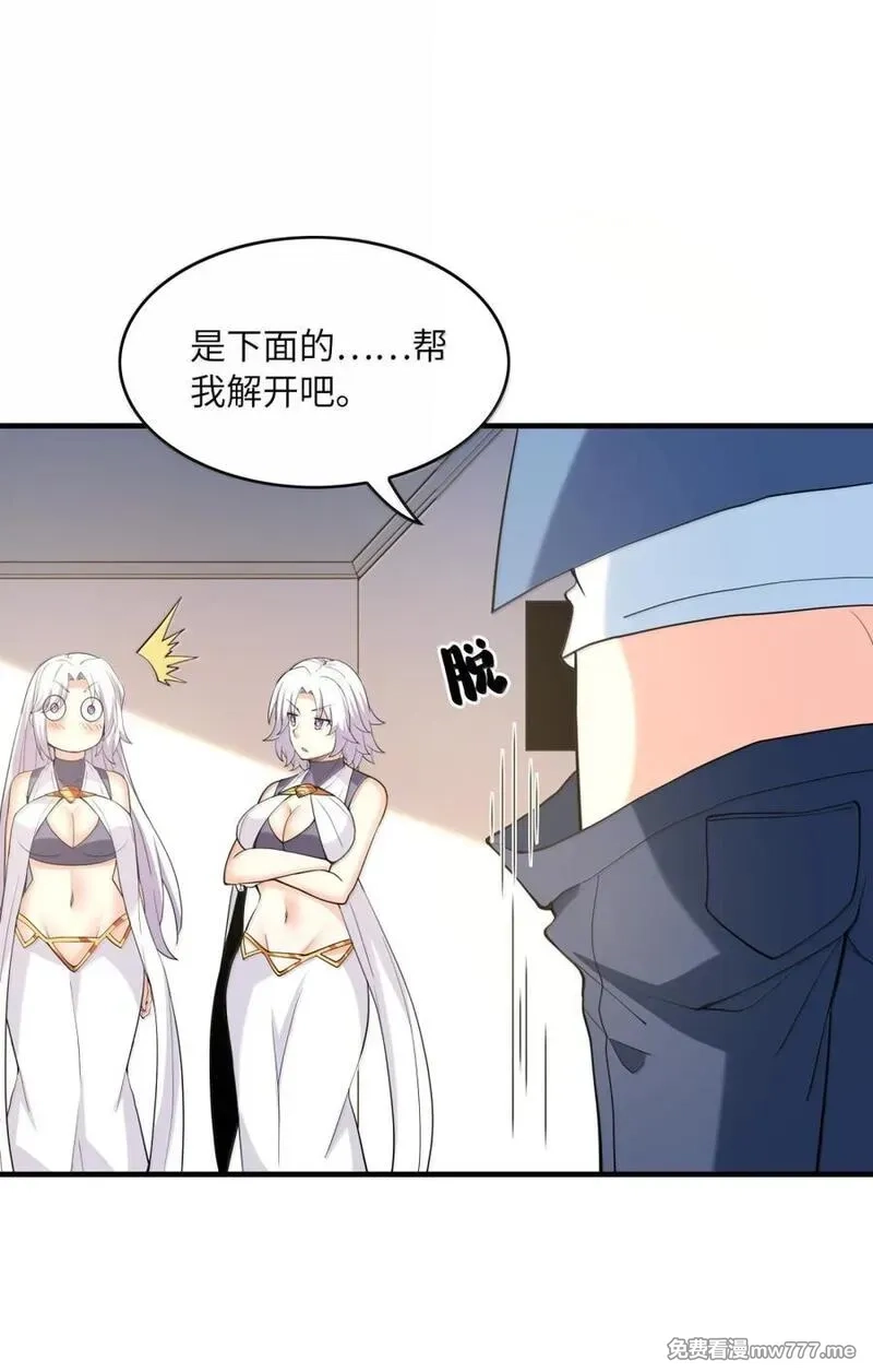 我的后宫全是反派魔女,210 和谐,第35张