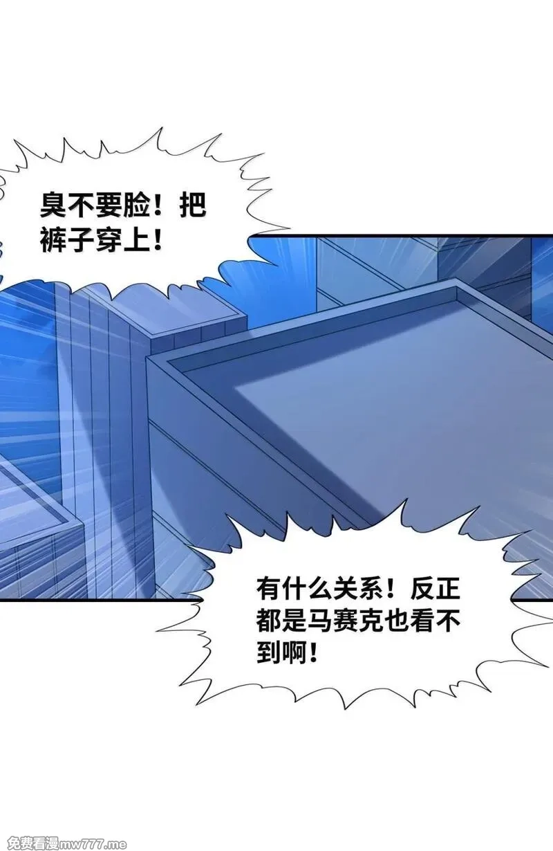 我的后宫全是反派魔女,210 和谐,第36张