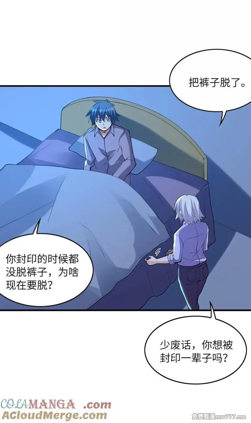 我的后宫全是反派魔女,210 和谐,第40张