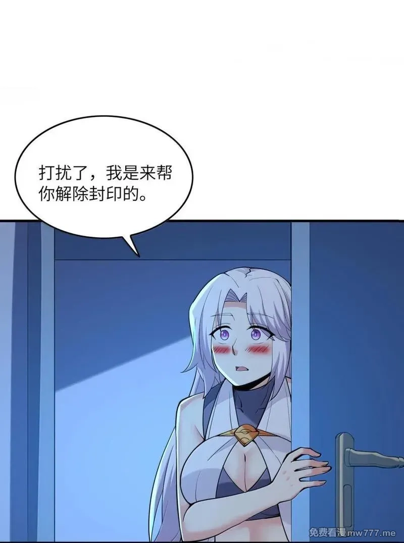 我的后宫全是反派魔女,210 和谐,第42张