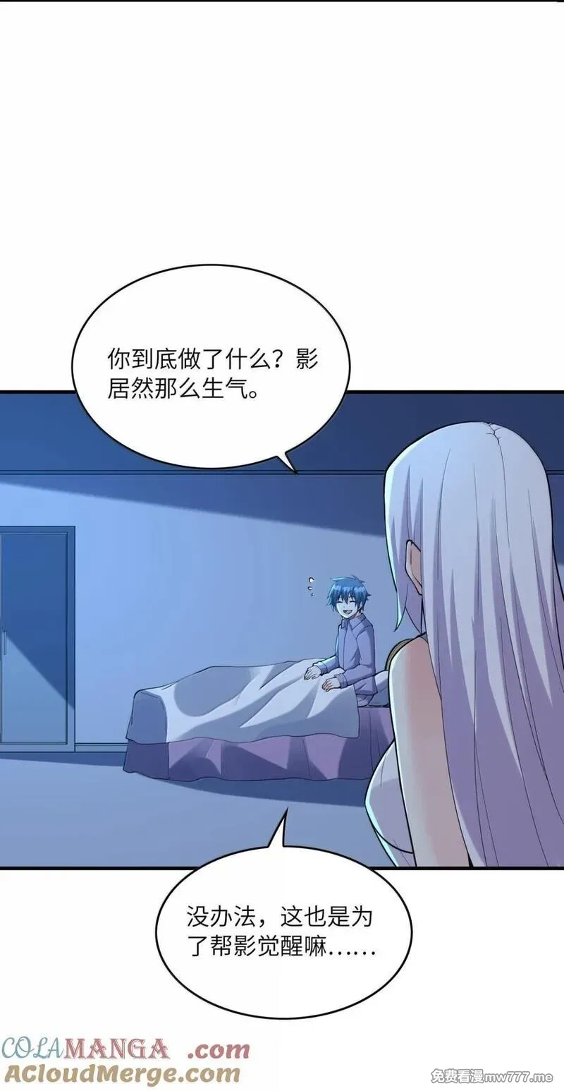 我的后宫全是反派魔女,210 和谐,第43张