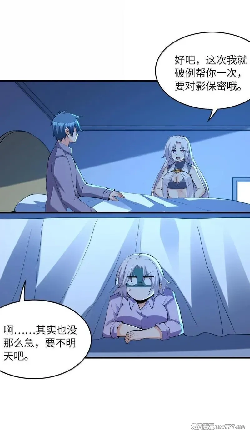 我的后宫全是反派魔女,210 和谐,第44张