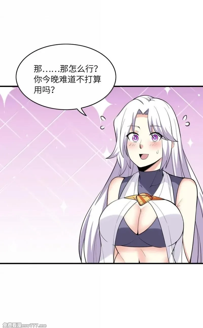 我的后宫全是反派魔女,210 和谐,第45张