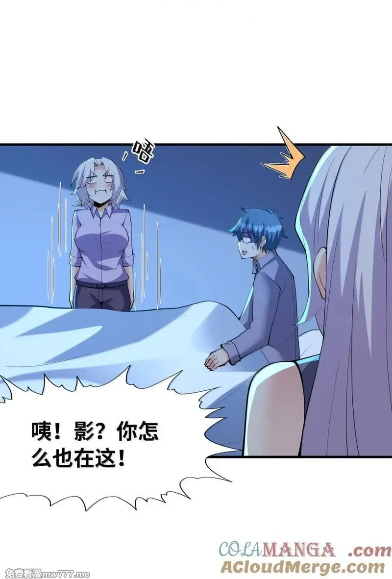 我的后宫全是反派魔女,210 和谐,第46张