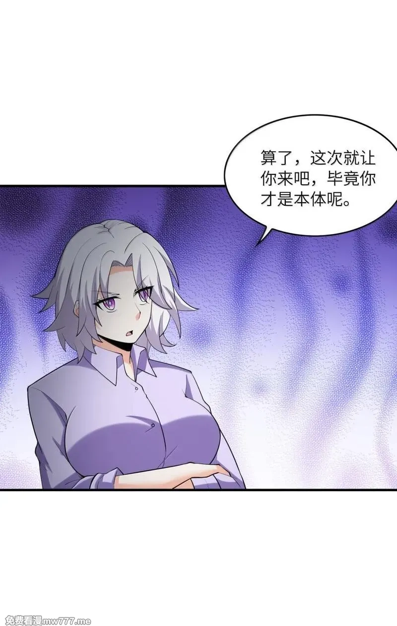 我的后宫全是反派魔女,210 和谐,第48张
