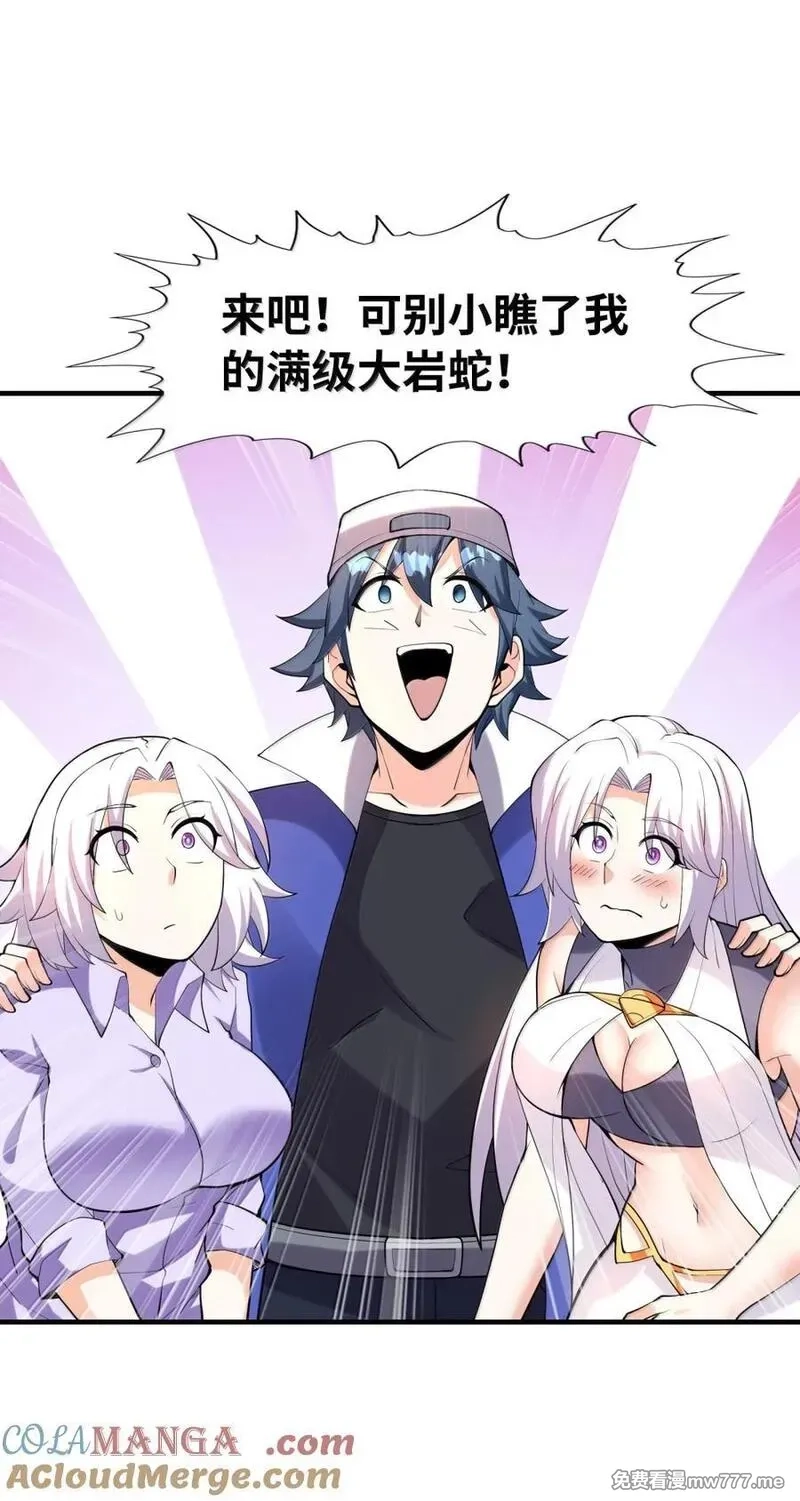 我的后宫全是反派魔女,210 和谐,第52张