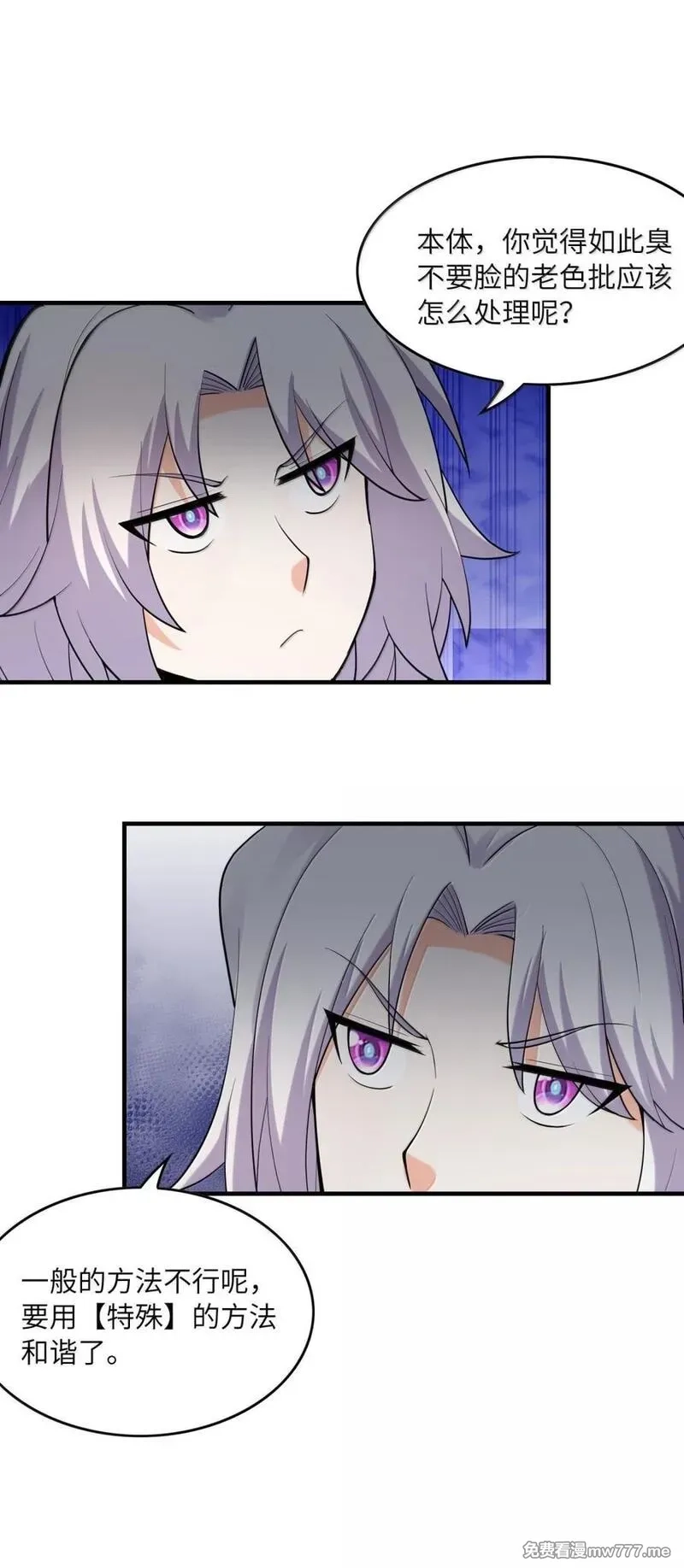 我的后宫全是反派魔女,210 和谐,第53张