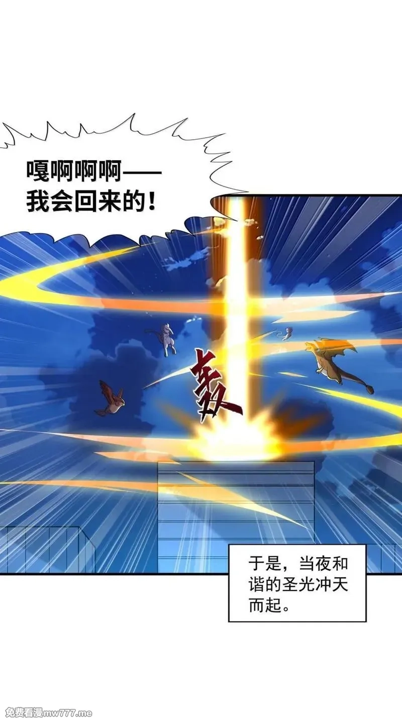 我的后宫全是反派魔女,210 和谐,第54张