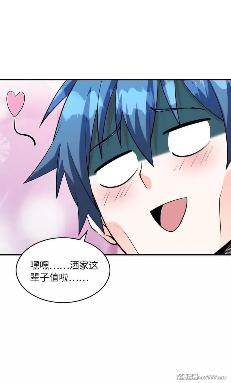我的后宫全是反派魔女,210 和谐,第56张
