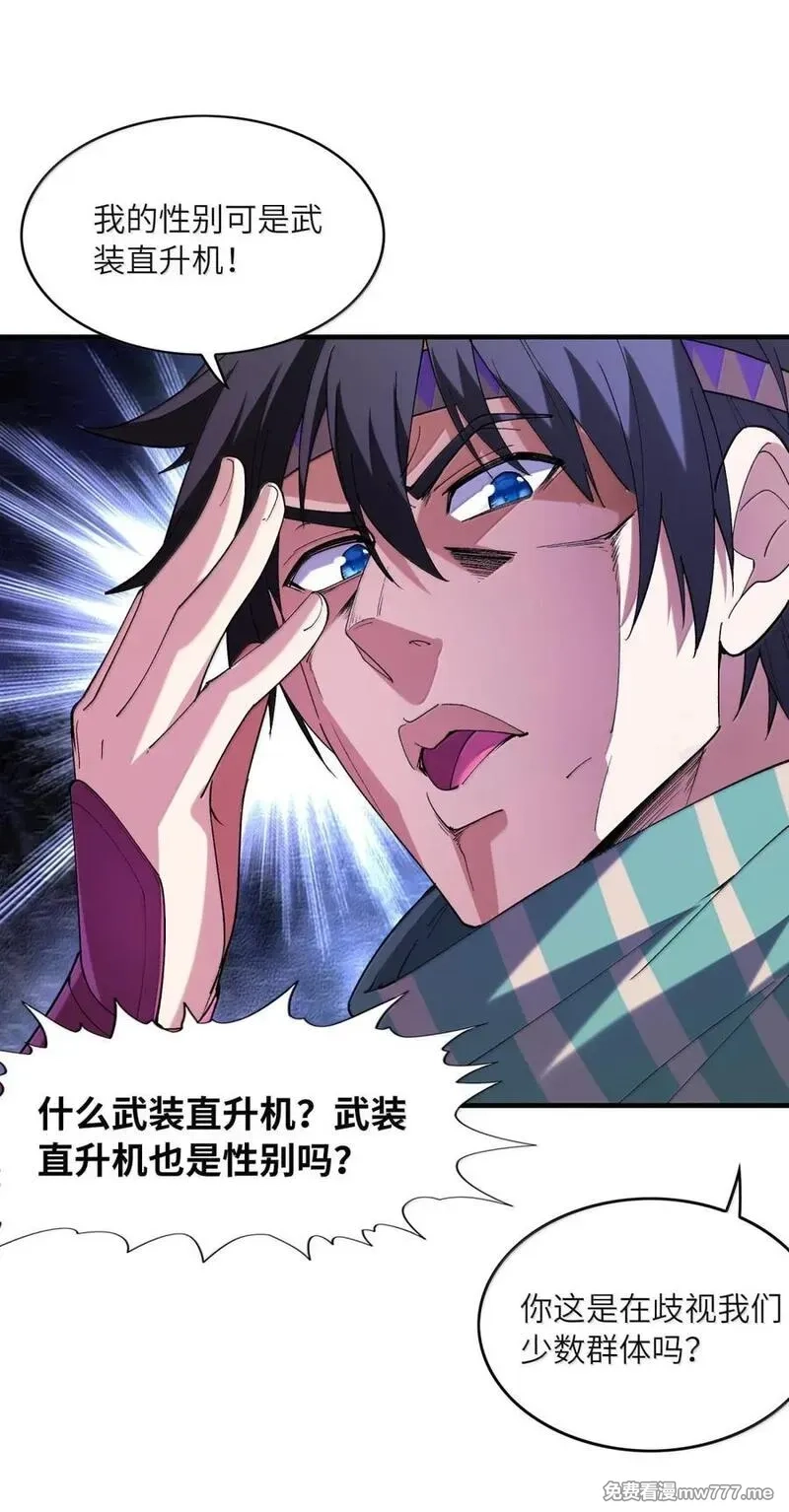 我的后宫全是反派魔女,201 武装直升机,第36张