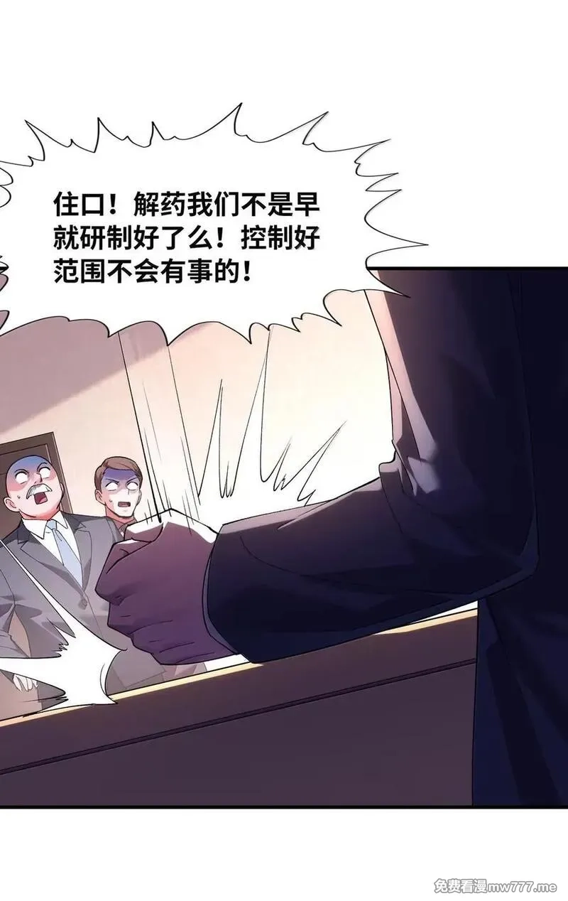 我的后宫全是反派魔女,201 武装直升机,第53张