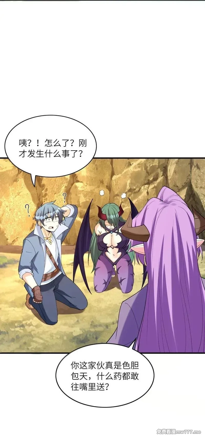 我的后宫全是反派魔女,201 武装直升机,第6张