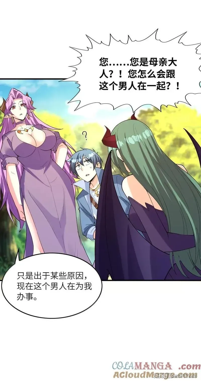 我的后宫全是反派魔女,201 武装直升机,第7张