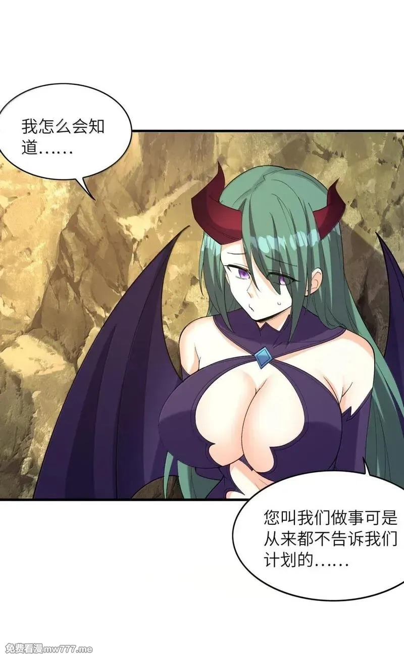 我的后宫全是反派魔女,201 武装直升机,第9张
