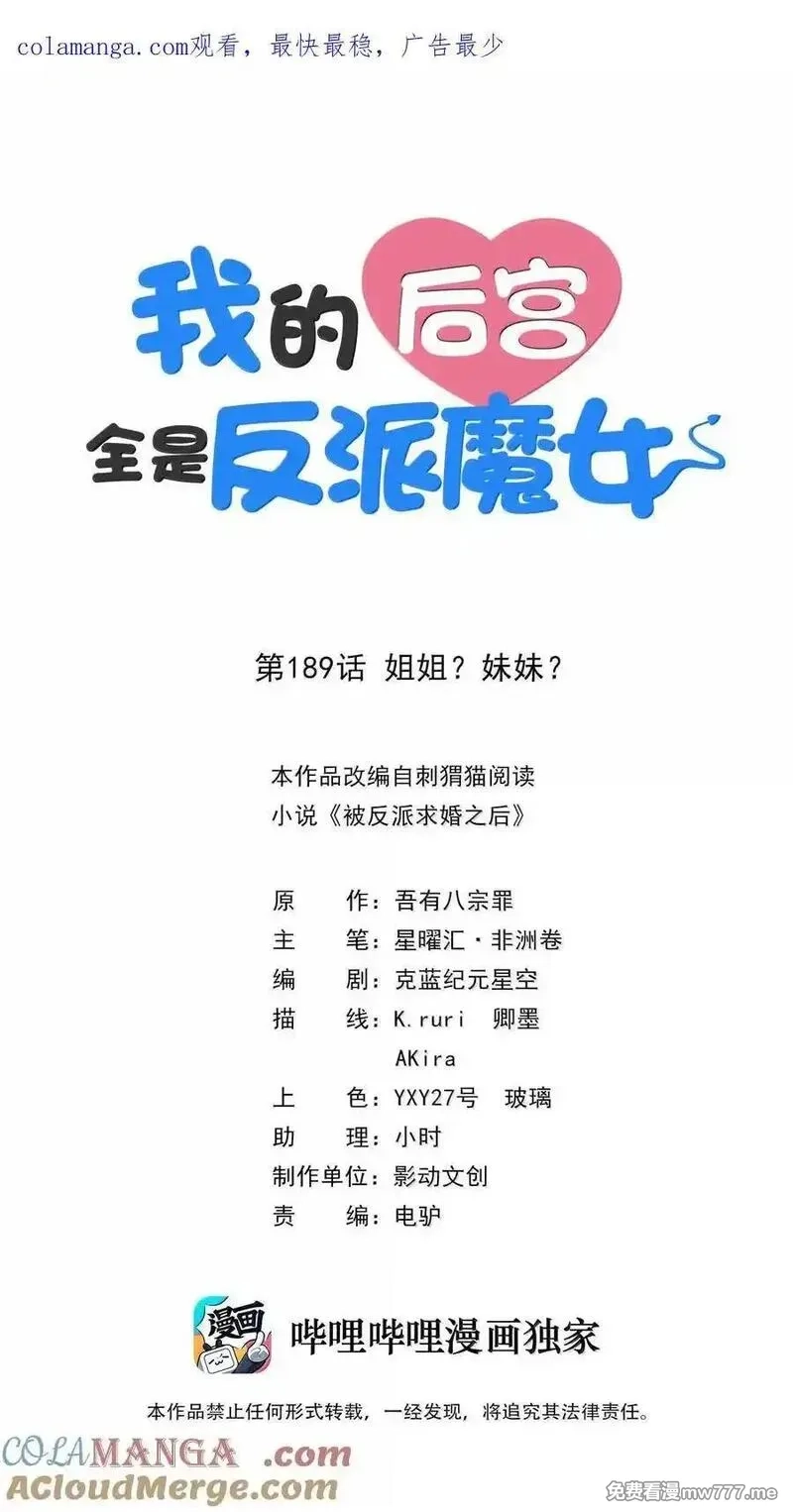 我的后宫全是反派魔女,189 姐姐？妹妹？,第1张