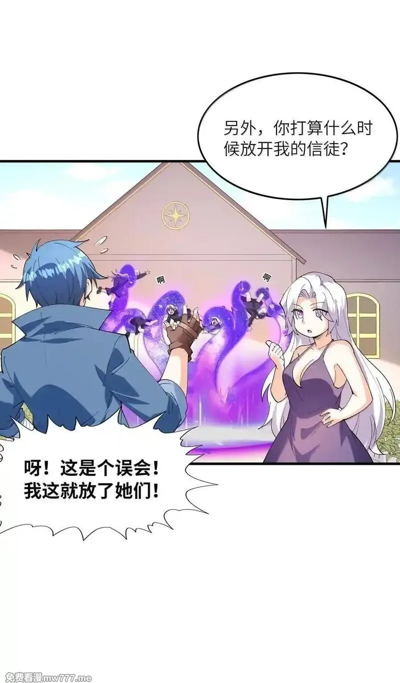 我的后宫全是反派魔女,189 姐姐？妹妹？,第11张