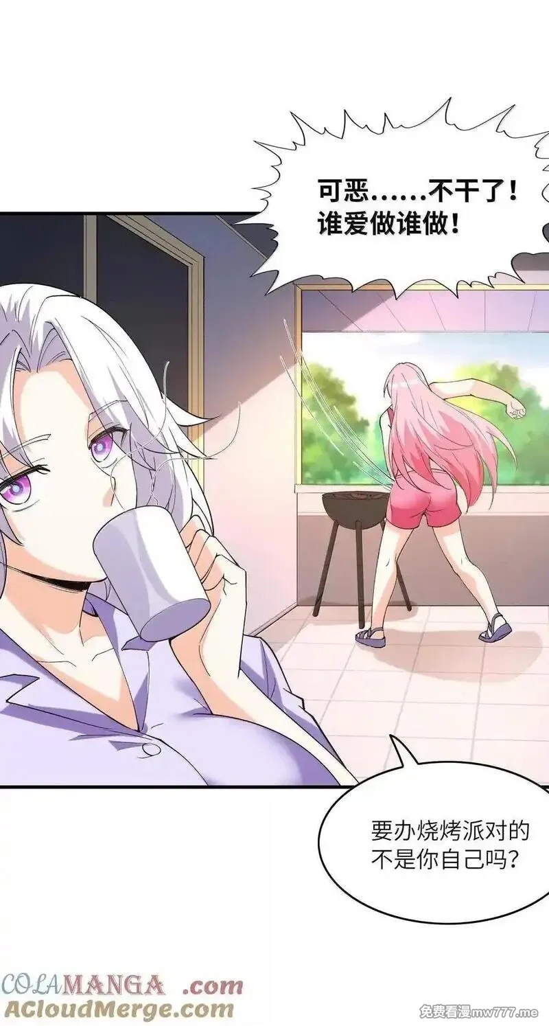 我的后宫全是反派魔女,189 姐姐？妹妹？,第19张