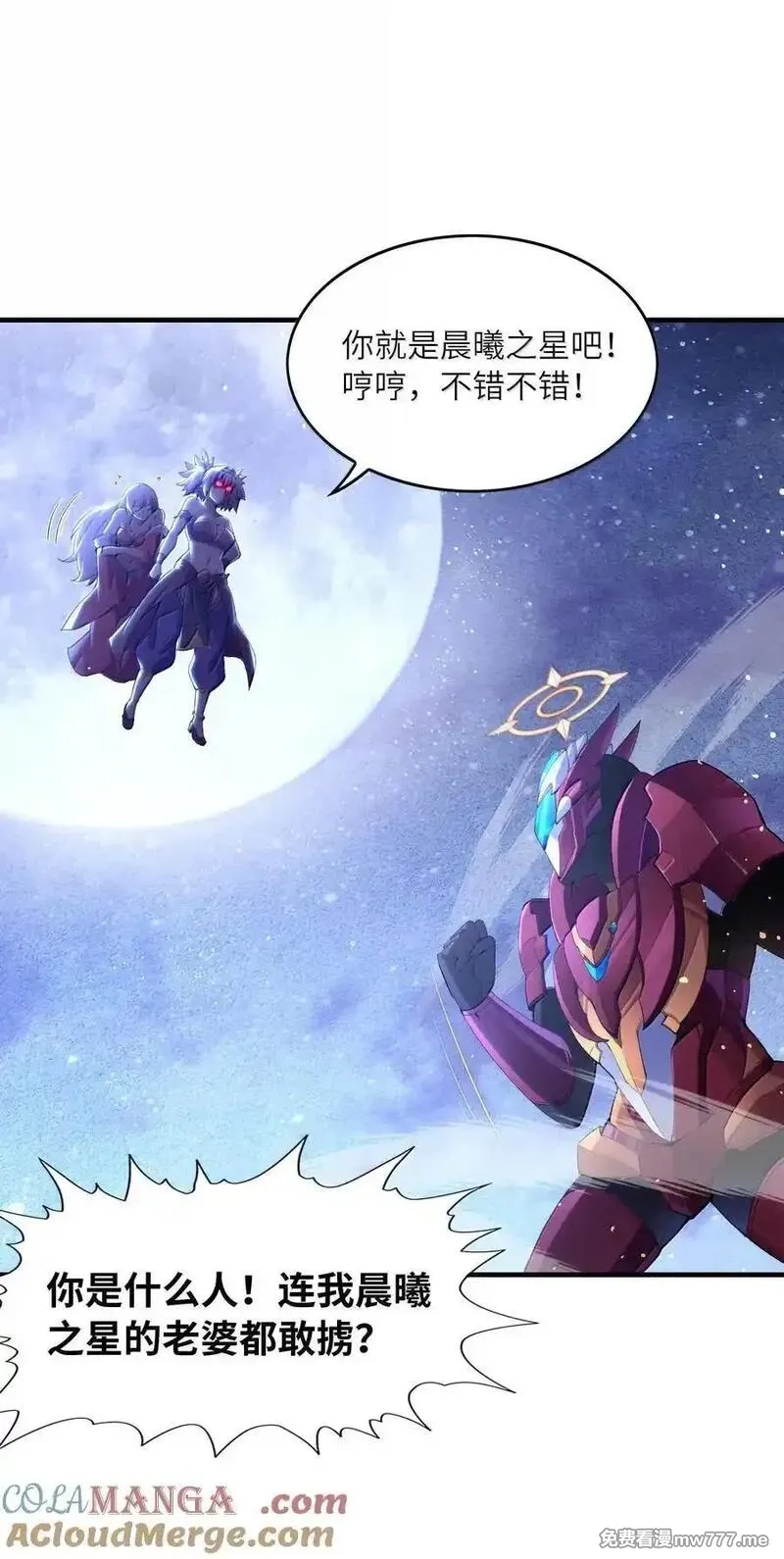 我的后宫全是反派魔女,189 姐姐？妹妹？,第37张