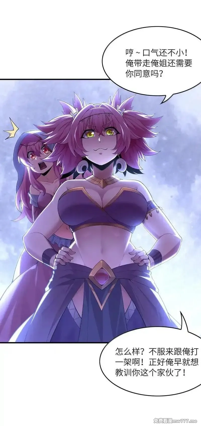 我的后宫全是反派魔女,189 姐姐？妹妹？,第38张