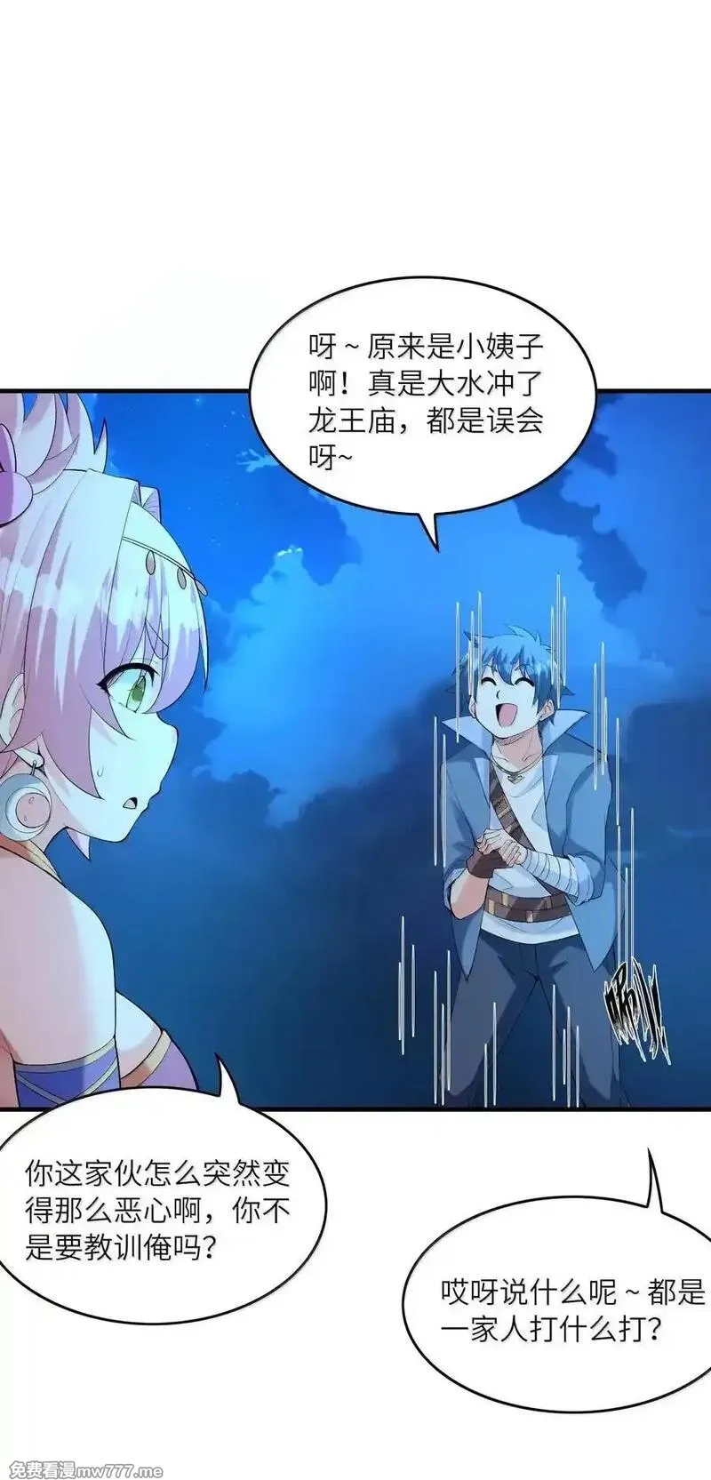 我的后宫全是反派魔女,189 姐姐？妹妹？,第41张