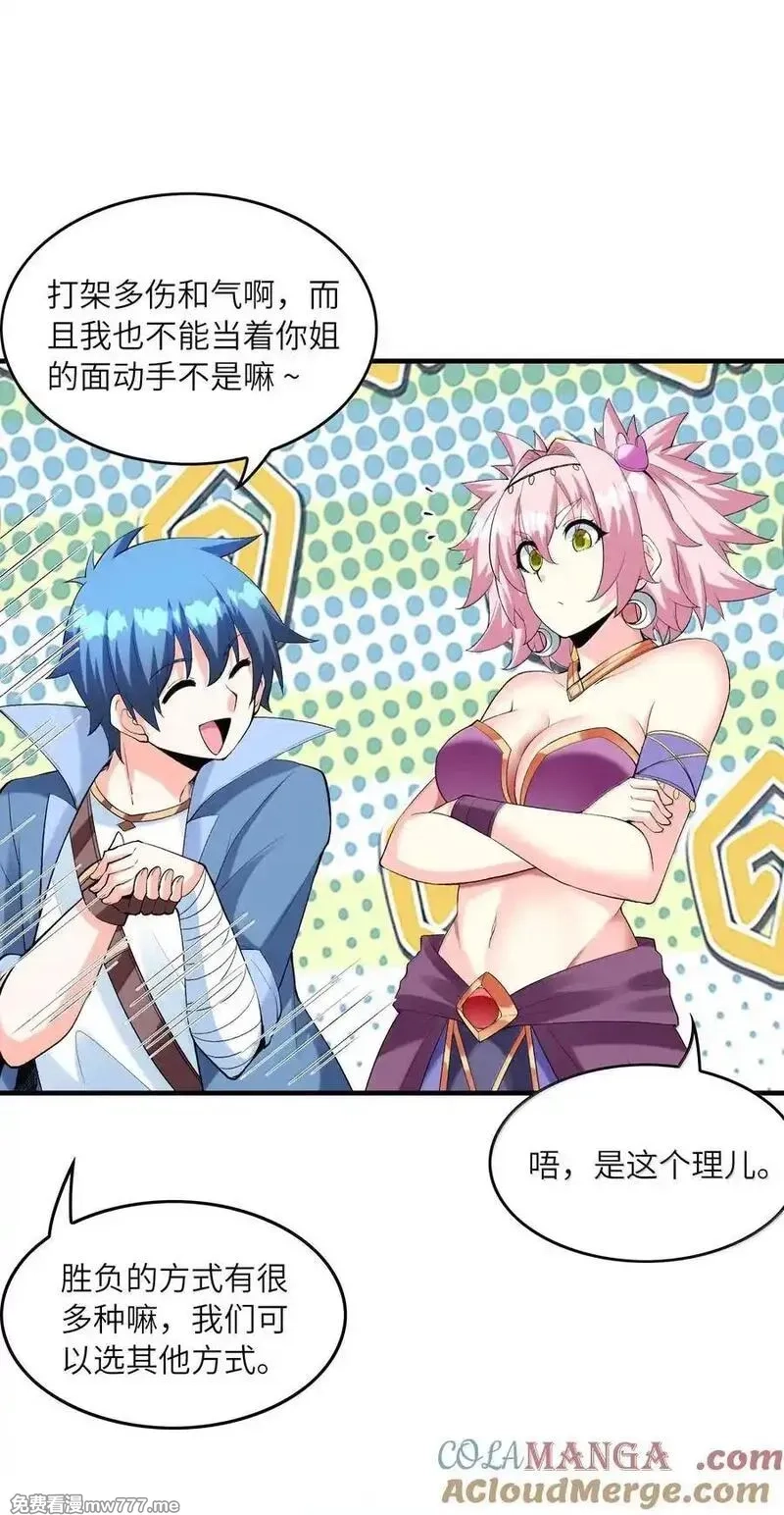 我的后宫全是反派魔女,189 姐姐？妹妹？,第43张