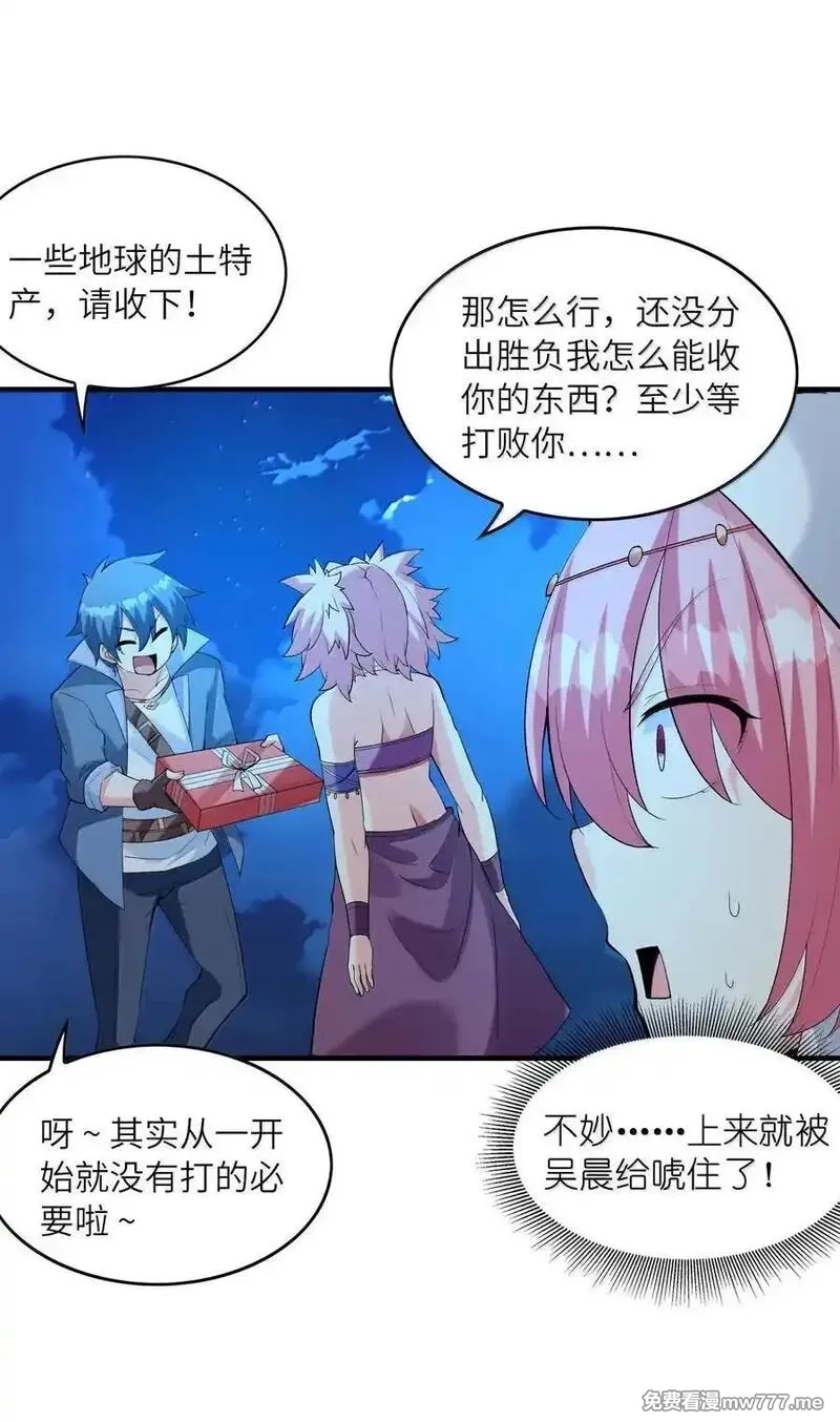 我的后宫全是反派魔女,189 姐姐？妹妹？,第45张
