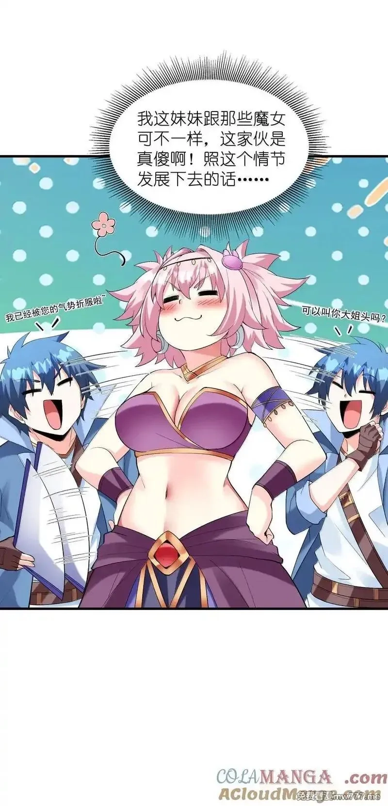 我的后宫全是反派魔女,189 姐姐？妹妹？,第46张